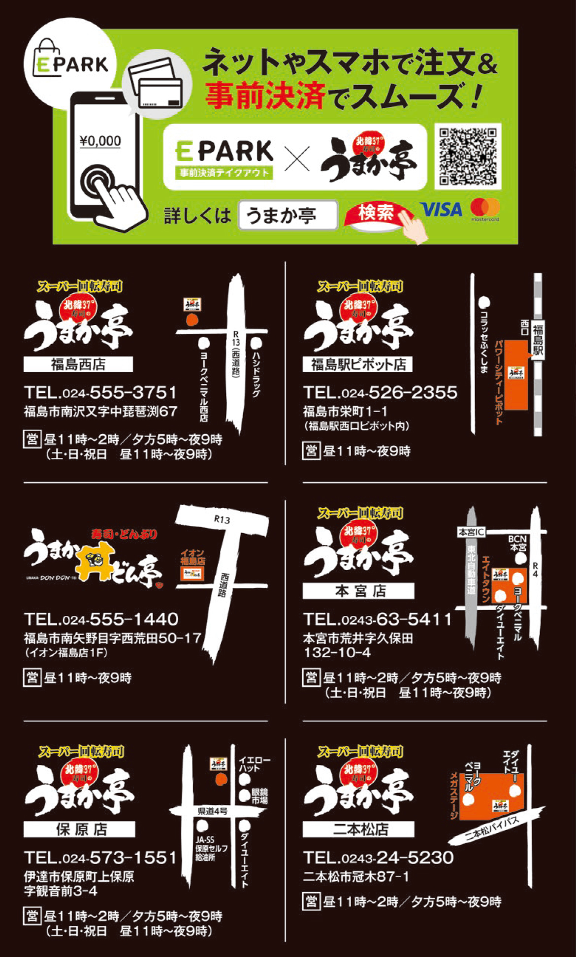 店舗情報