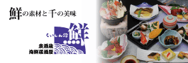 海鮮居酒屋　鮮　パセオ　遊食館ホリエビル