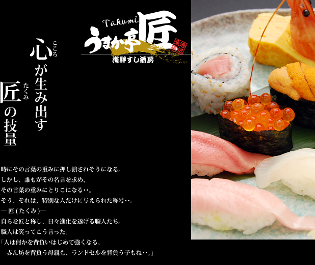 うまか亭　匠　ラヴィバレ一番丁　寿司