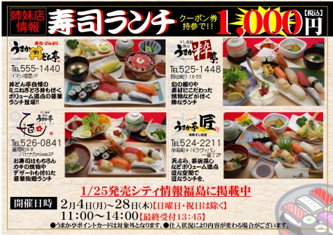 寿司ランチ　1,000円ランチ　うまか亭　クーポン