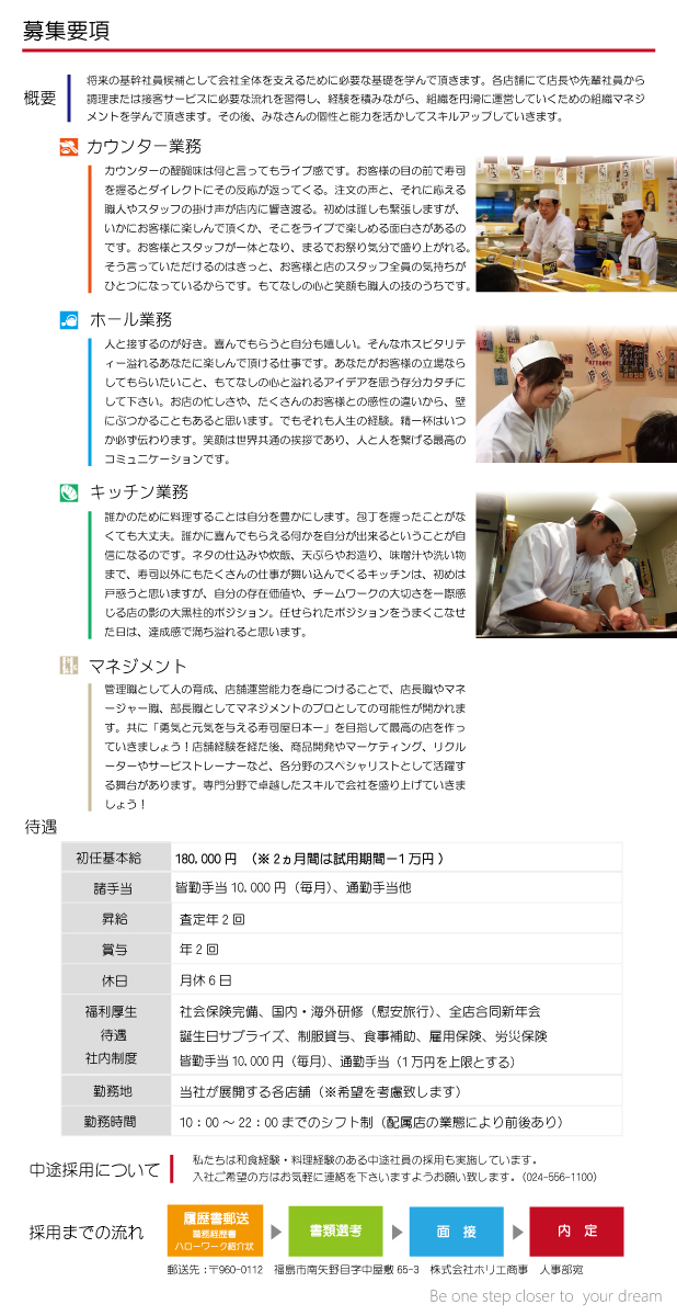求人　ホリエ商事　ホリエフーズ　寿司　和食　正社員　募集
