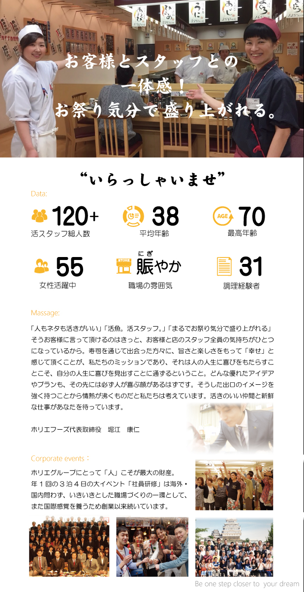 求人　うまか亭　粋　匠　乙姫　魚心　丼どん亭　鮮　回転寿司