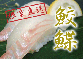 鮫鰈　さめがれい　福島市　うまか亭　寿司