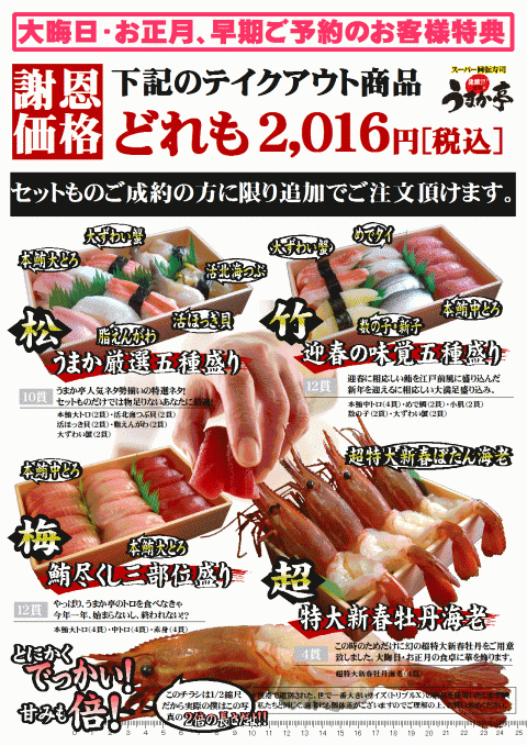 2016　うまか亭　寿司　