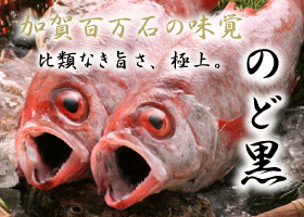 のど黒　福島市　うまか亭　寿司　回転寿司　赤むつ