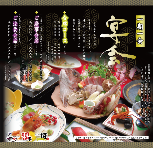 宴会　福島市　うまか亭　法要膳　会席コース　祝い膳　飲み放題