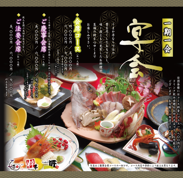 宴会　福島市　うまか亭　法要膳　会席コース　祝い膳　飲み放題