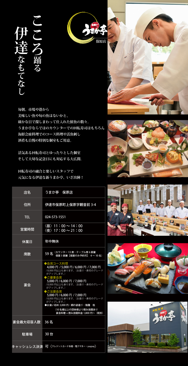 うまか亭　保原店　回転寿司　宴会　伊達市　海鮮　蟹料理