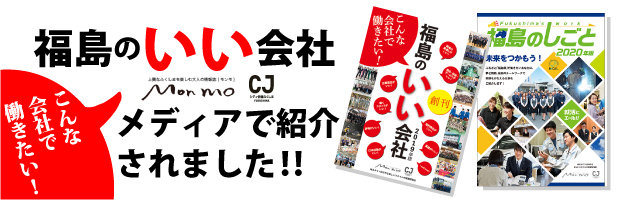 うまか亭　ホリエ商事　求人　福島いい会社