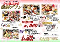 歓送迎会　うまか亭　寿司　宴会　2016　春