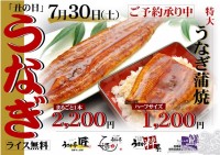 うなぎ　うまか亭　福島　丑の日